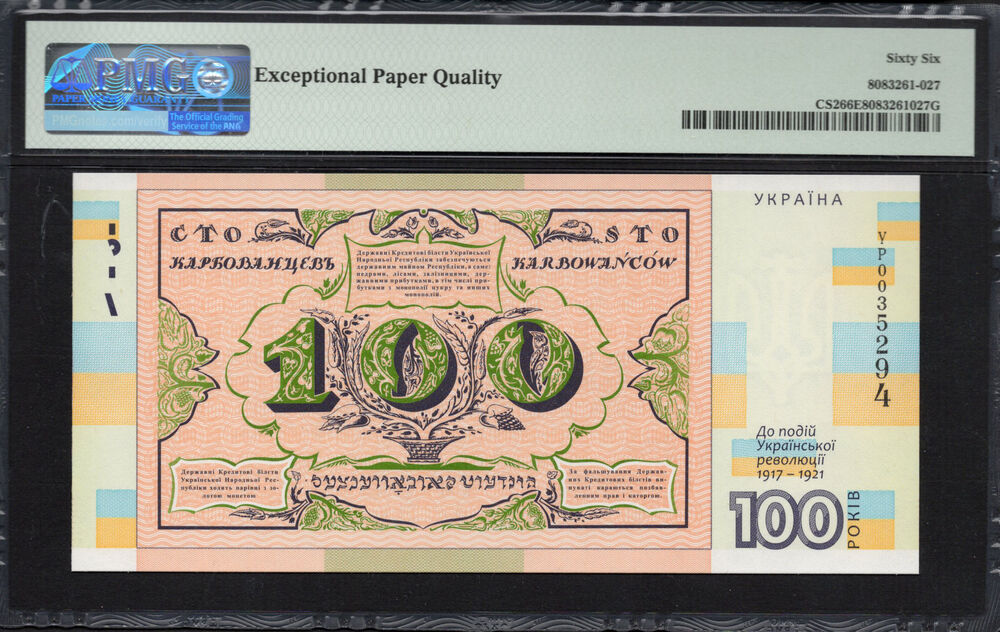 Ukraine -  100 Karbovantsiv 2017 - Pick # CS2 - PMG 66 EPQ