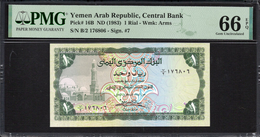 Yemen -  1 Rial 1983 - Pick # 16B - PMG 66 EPQ