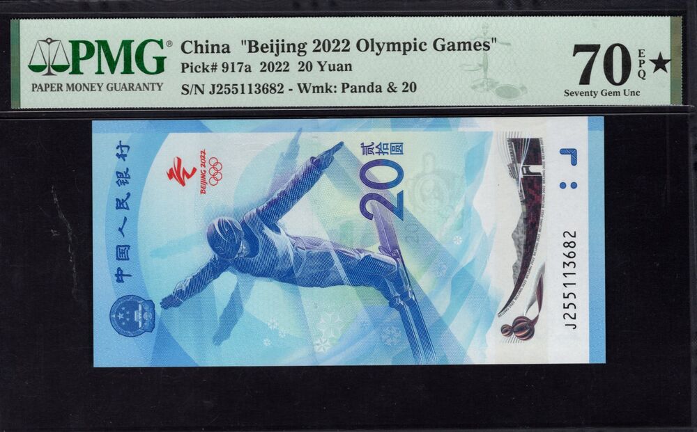 China -  20 Yuan 2022 - Pick # 917a - PMG 70 EPQ★ - PMG 70 EPQ
