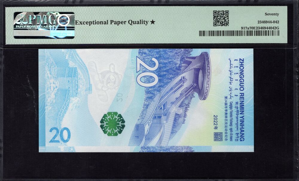 China -  20 Yuan 2022 - Pick # 917a - PMG 70 EPQ★ - PMG 70 EPQ