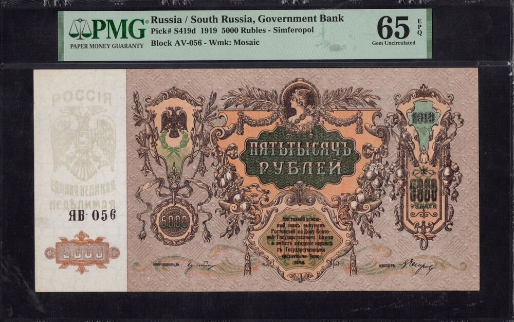 Russia -  5000 Rubles 1919 - Pick # S419d - PMG 65 EPQ