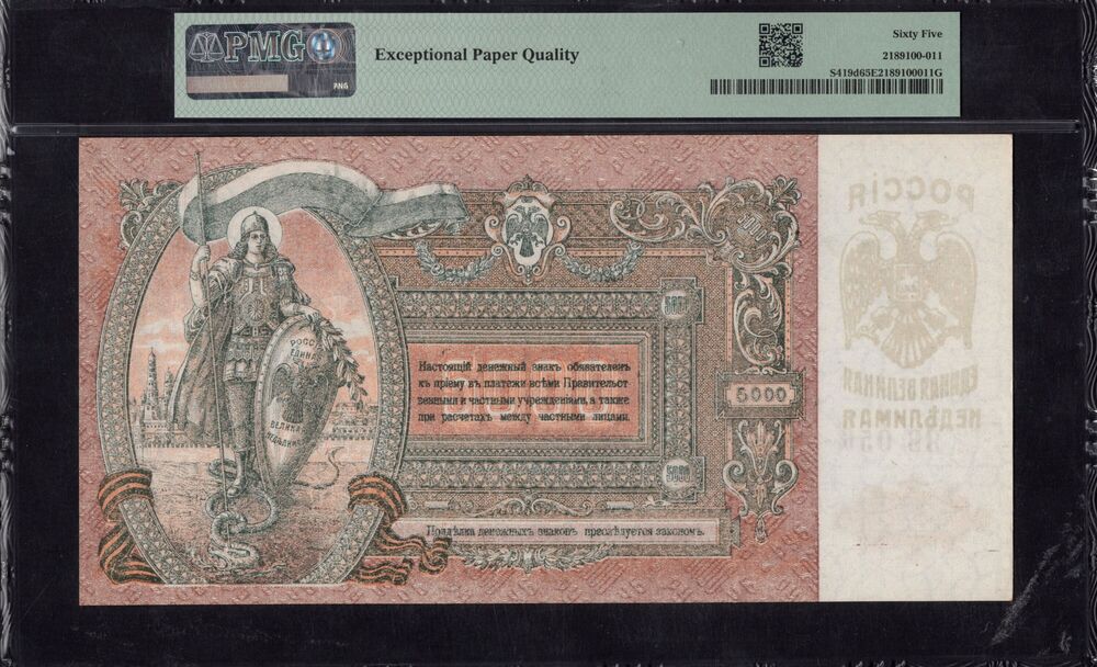 Russia -  5000 Rubles 1919 - Pick # S419d - PMG 65 EPQ