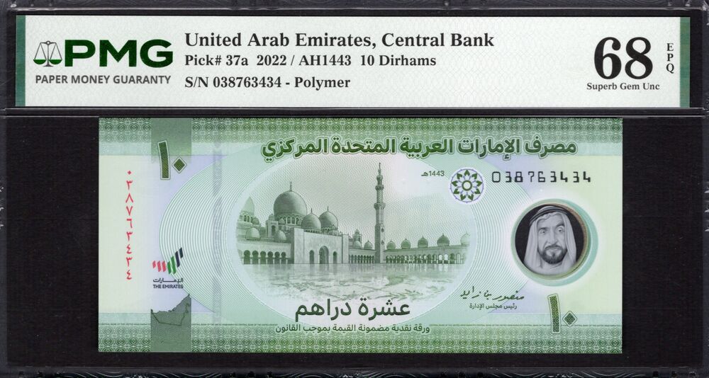 United Arab Emirates -  10 Dirhams 2022 - Pick # 37a - PMG 68 EPQ