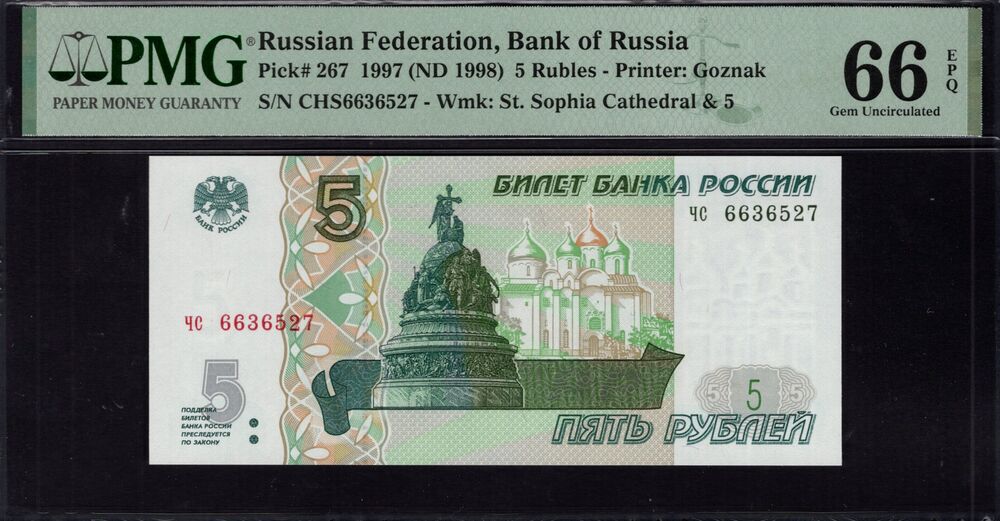 Russia -  5 Rubles 1997 - Pick # 267 - PMG 66 EPQ
