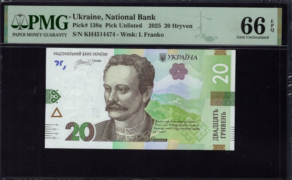 Ukraine -  20 Hryvnia 2025 - Pick # 138a - PMG 66 EPQ