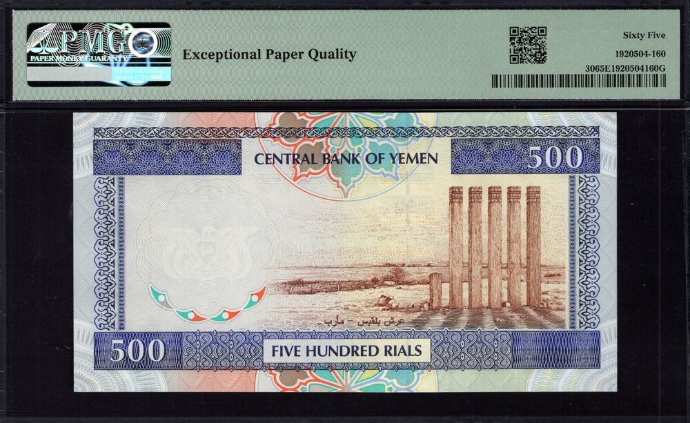 Yemen -  500 Rials 1997 - Pick # 30 - PMG 65 EPQ