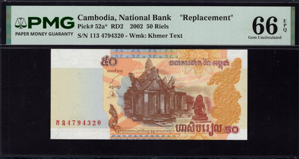 Cambodia -  50 Riels 2002 - Pick # 52a* - PMG 66 EPQ