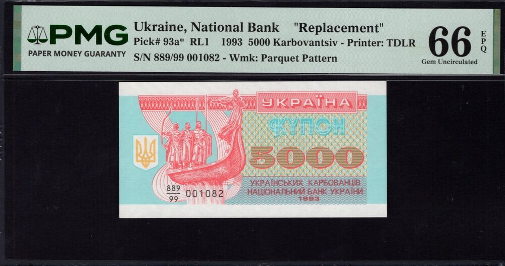Ukraine -  5000 Karbovantsiv 1993 - Pick # 93a* - PMG 66 EPQ