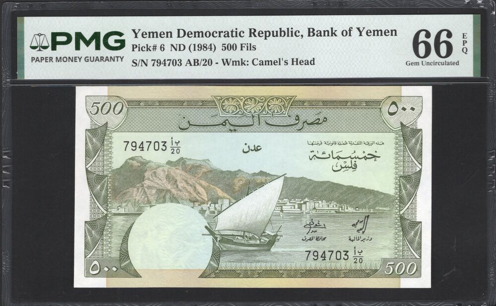 Yemen - 500 Fils 1984 - Pick # 6 - PMG 66 EPQ