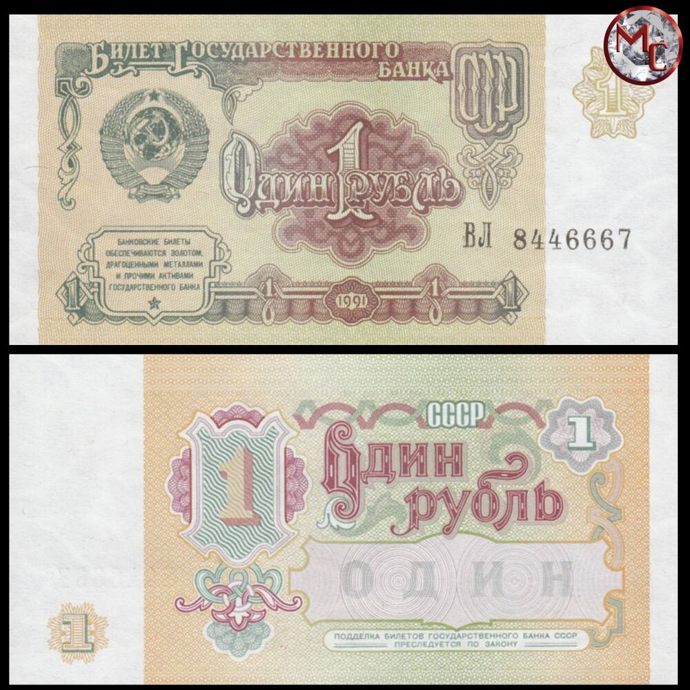 Russia - 1 Ruble 1991 - Pick- 237 - Bundle 100 PCS