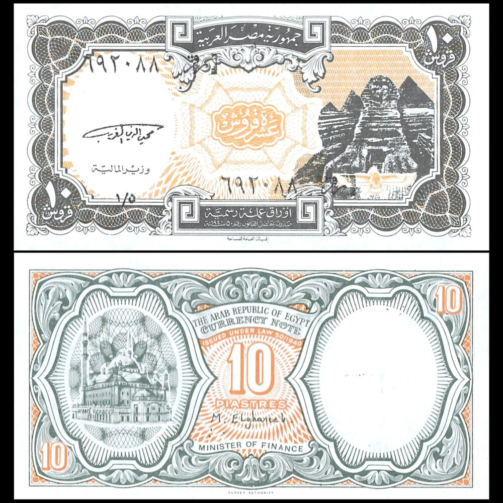 Egypt - 10 Piastres 1998 - Pick # 187  - Bundle 100 PCS