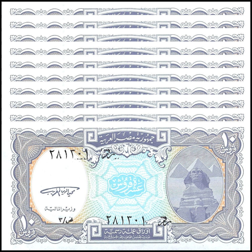 Egypt - 10 Piastres ND (1999) - Pick # 189a - Set 10 PCS