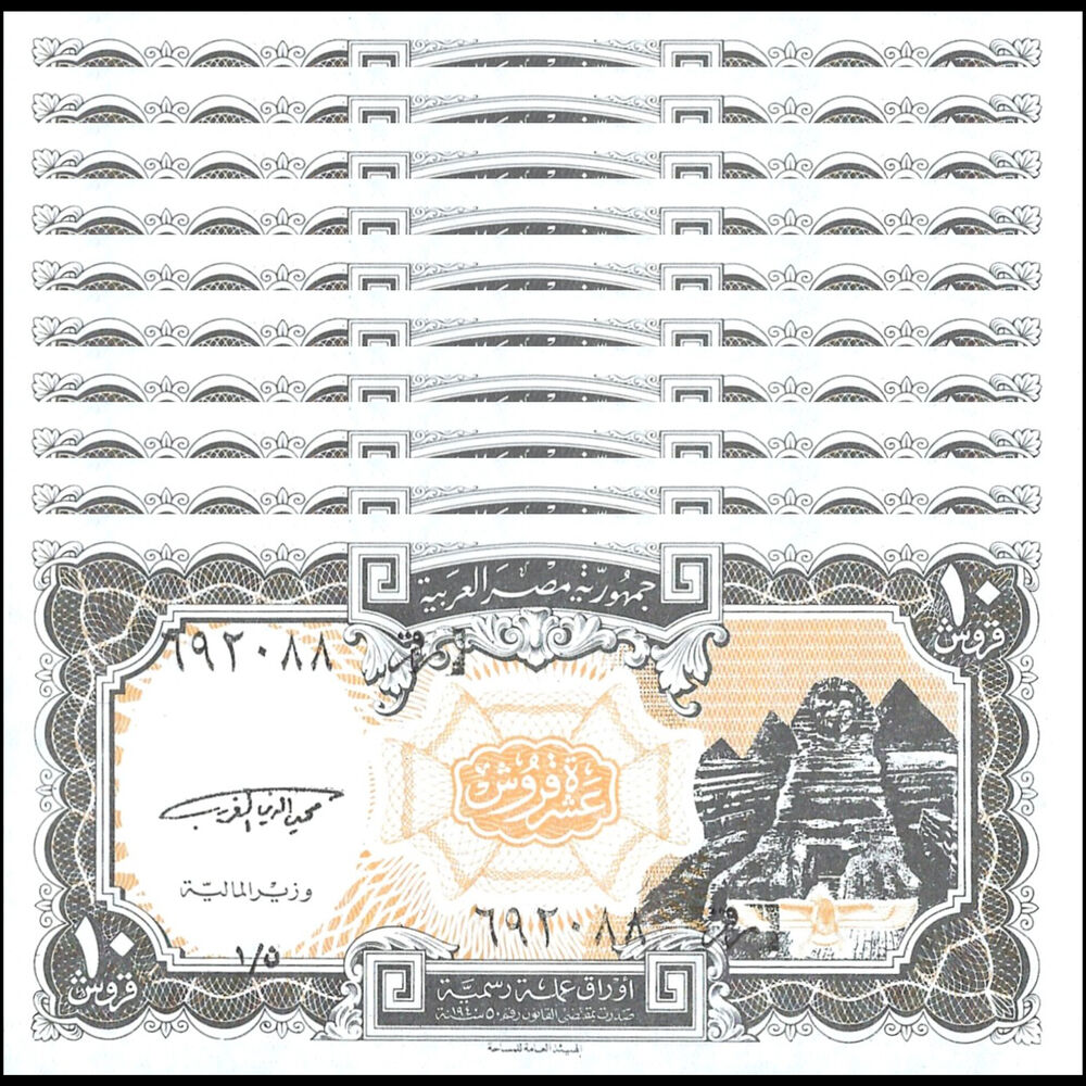 Egypt - 10 Piastres 1998 - Pick # 187  - Set 10 PCS
