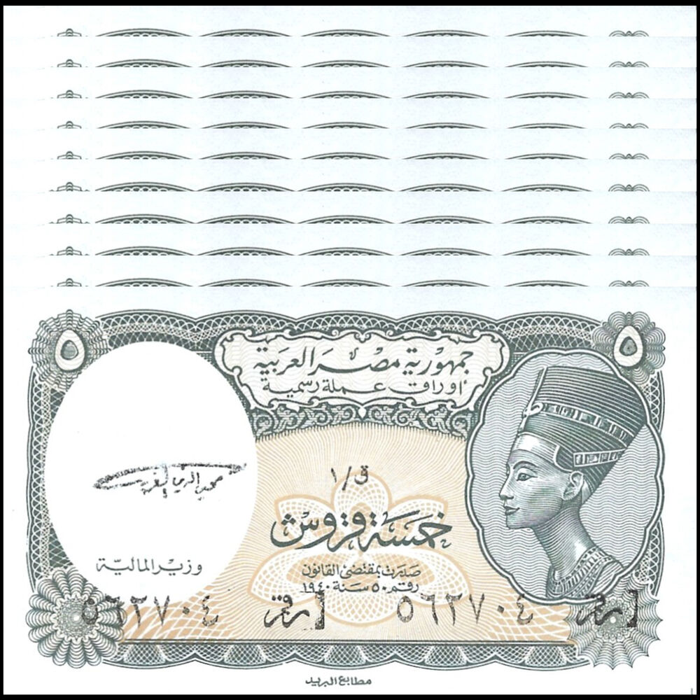 Egypt - 5 Piastres 1997 - Pick # 185 - Set 10 PCS