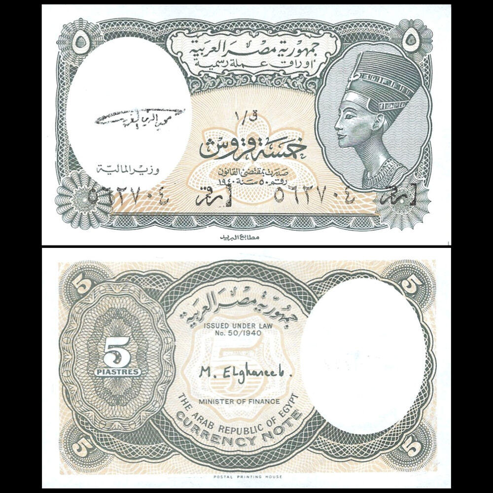 Egypt - 5 Piastres 1997 - Pick # 185 - Set 10 PCS