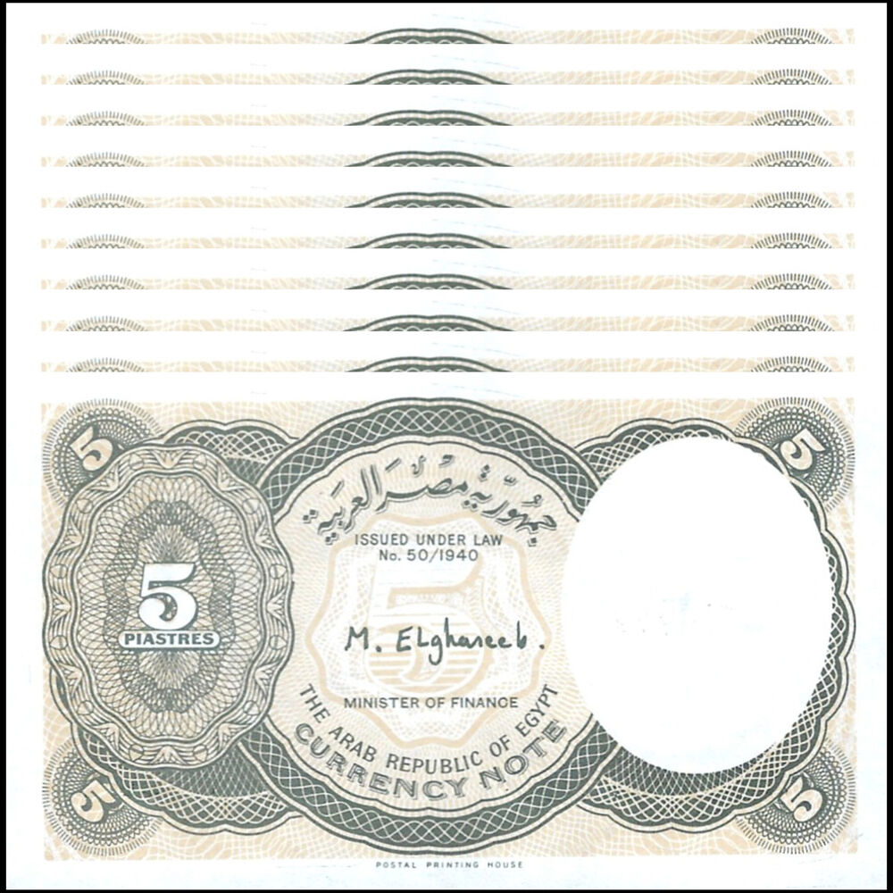 Egypt - 5 Piastres 1997 - Pick # 185 - Set 10 PCS