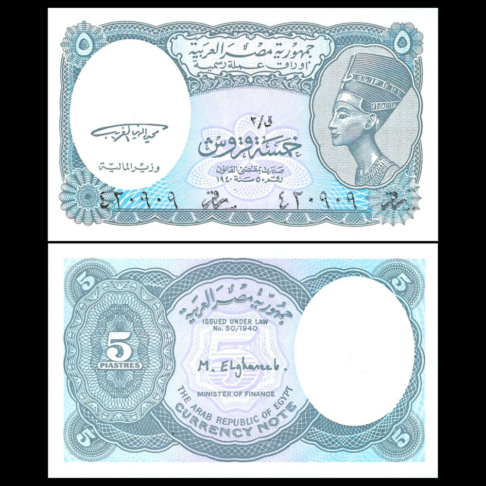Egypt - 5 Piastres 1998 - Pick # 188 - Bundle 100 PCS