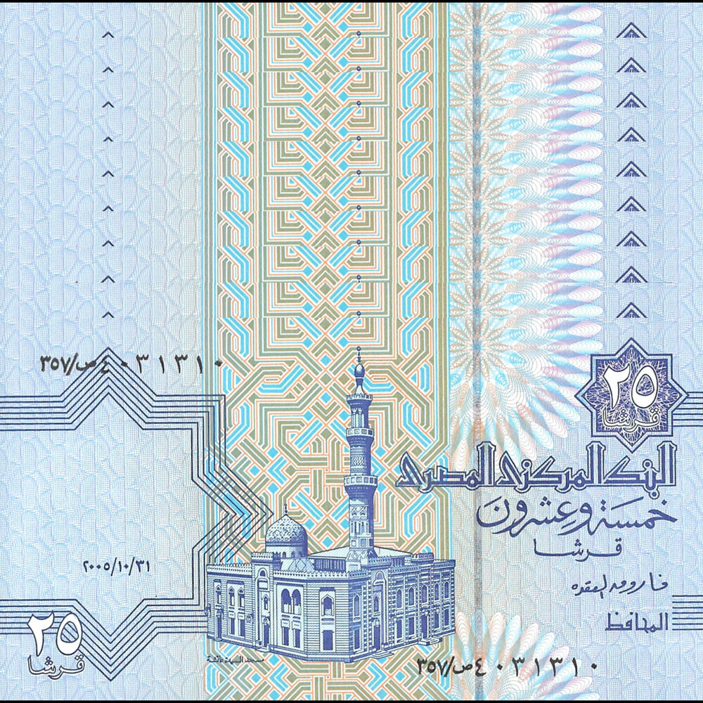 Egypt - 25 Piastres 2005 - Pick # 57f - Set 10 PCS