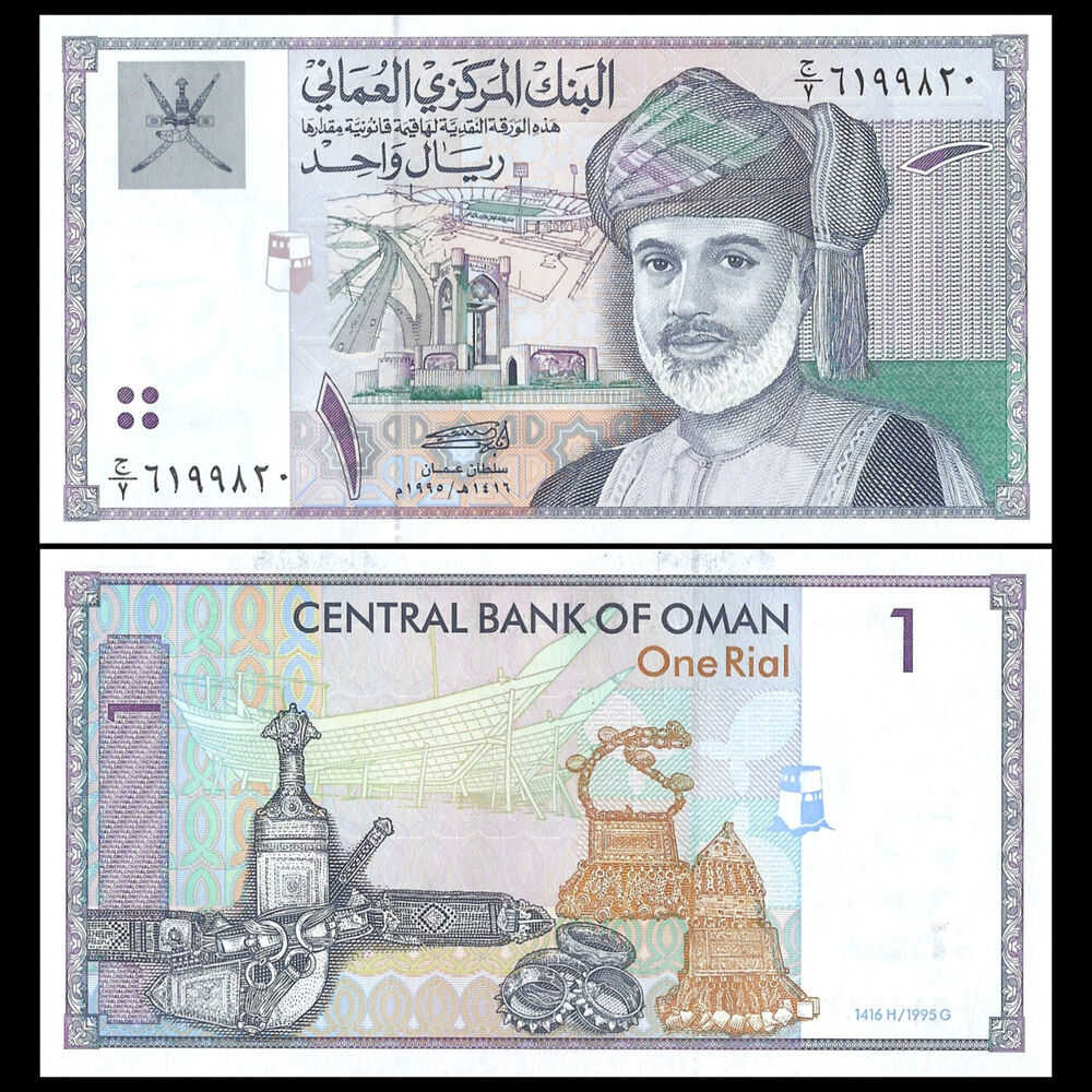 Oman - 1 Rials 1995 - Pick # 34  - Set 10 PCS
