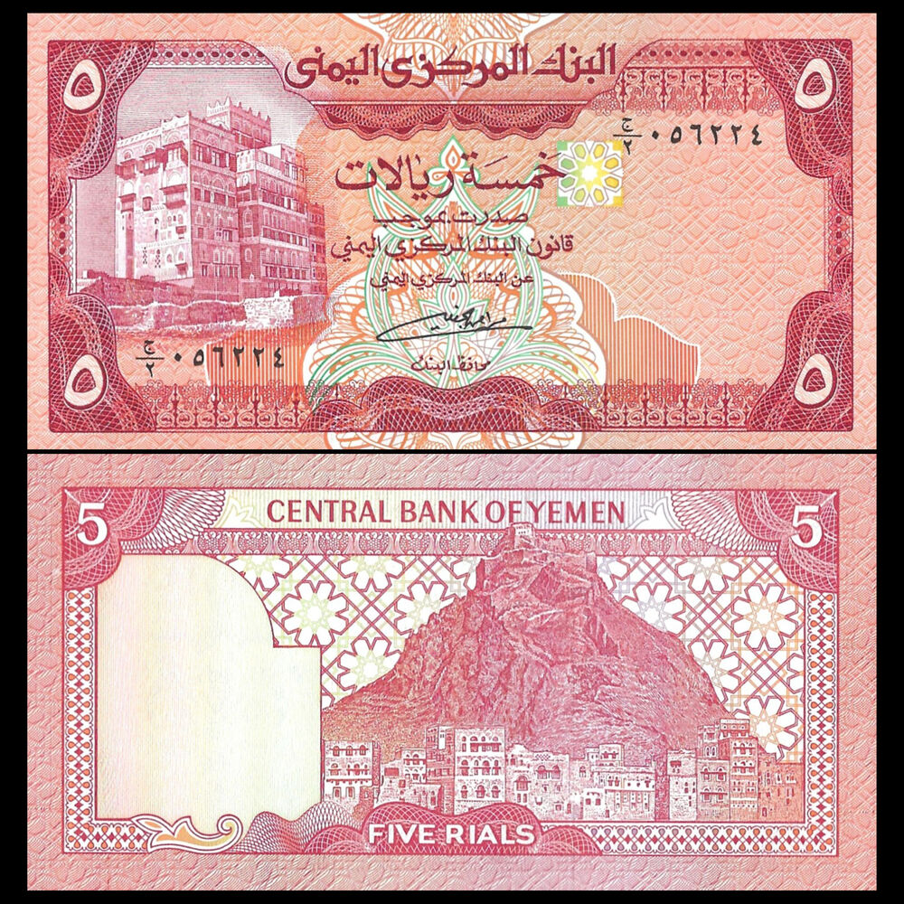 Yemen - 5 Rials 1991 - Pick # 17c  - Set 10 PCS