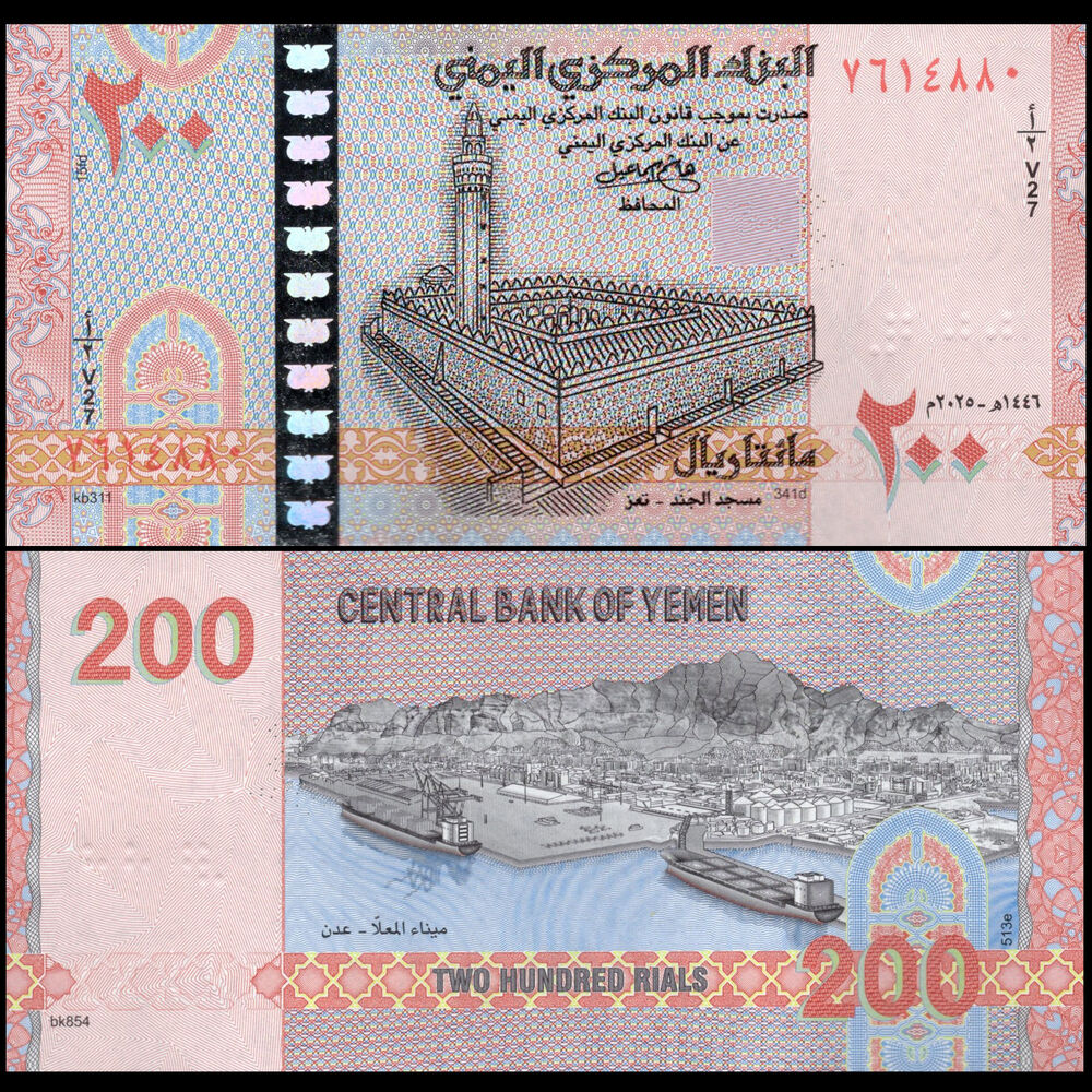 Yemen -  200 Rials 2025 - Pick # NEW - Bundle 100 PCS