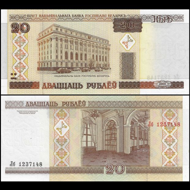 Belarus -  20 Rublei 2000 - Pick # 24 - Set 10 PCS