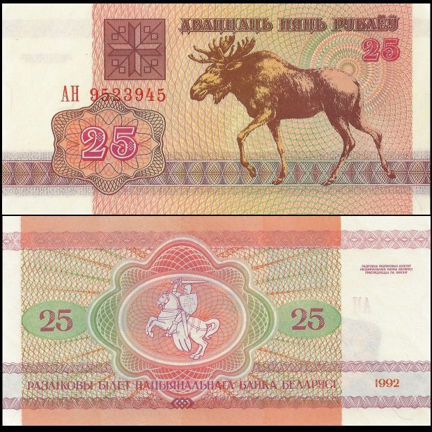 Belarus -  25 Rublei 1992 - Pick # 6 - Set 10 PCS