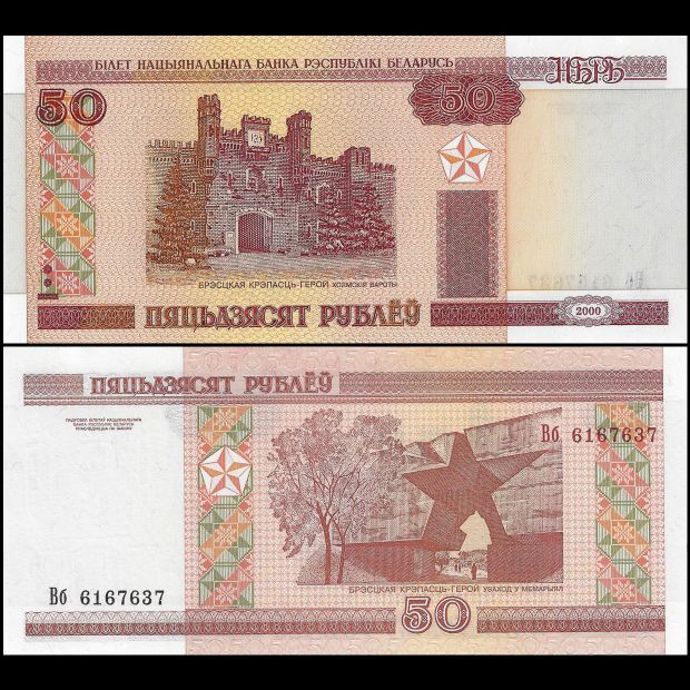 Belarus - 50 Rublei 2011 - Pick- 25b - Bundle 100 PCS