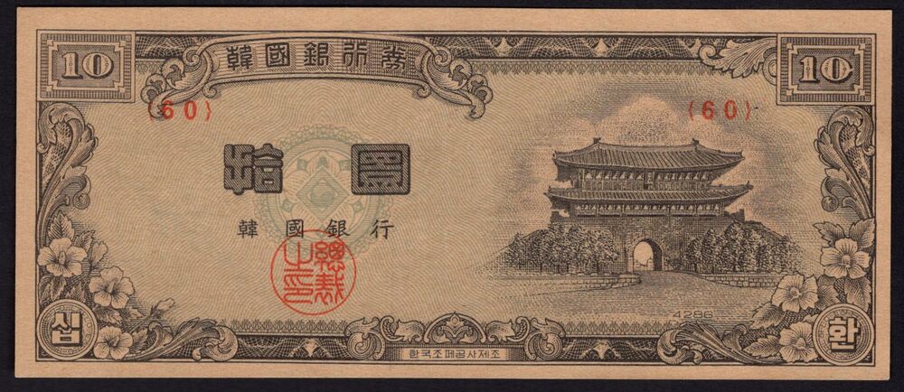 Korea, South - 10 Hwan 1953 - Pick # 16 - aUNC