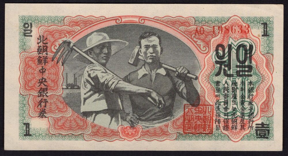 Korea, North - 1 Won 1947 - Pick # 8a - XF