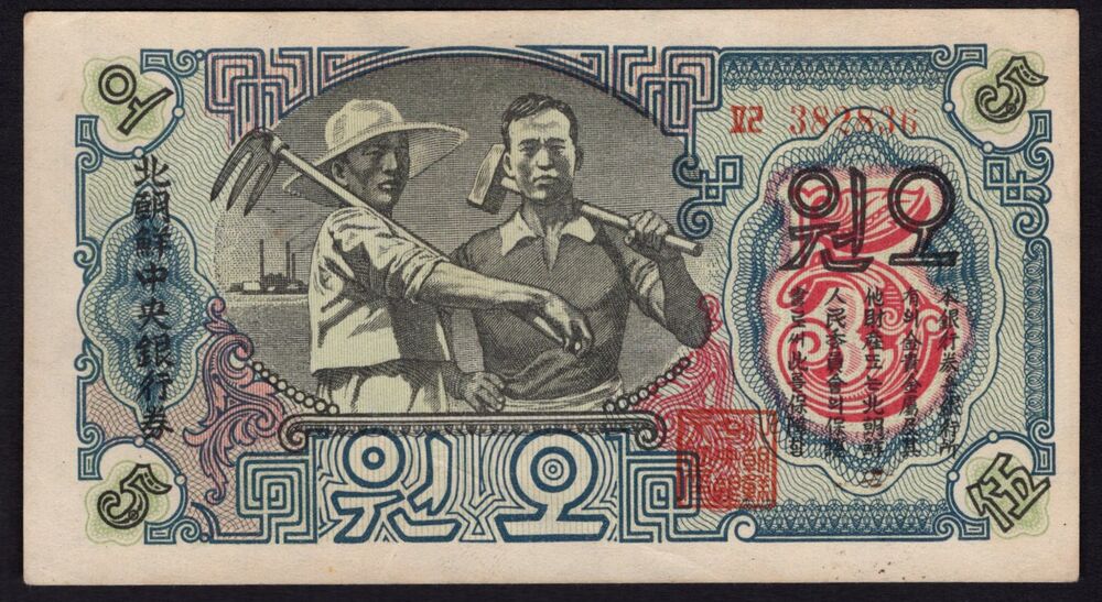 Korea, North - 5 Won 1947 - Pick # 10a - XF