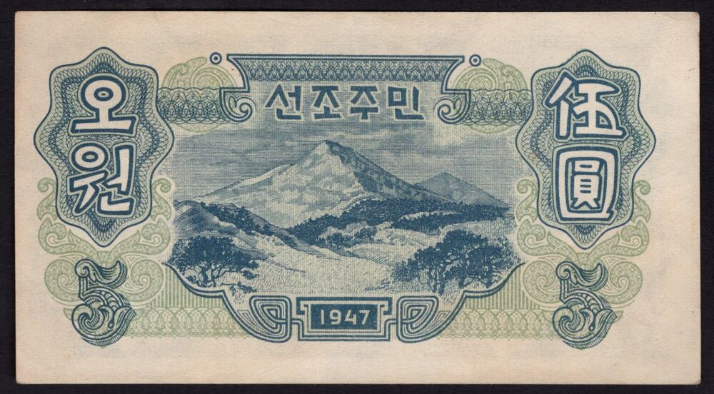 Korea, North - 5 Won 1947 - Pick # 10a - XF