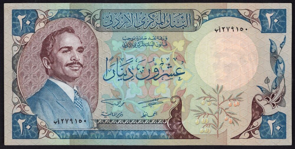 Jordan - 20 Dinars 1977 - Pick # 22a - VF