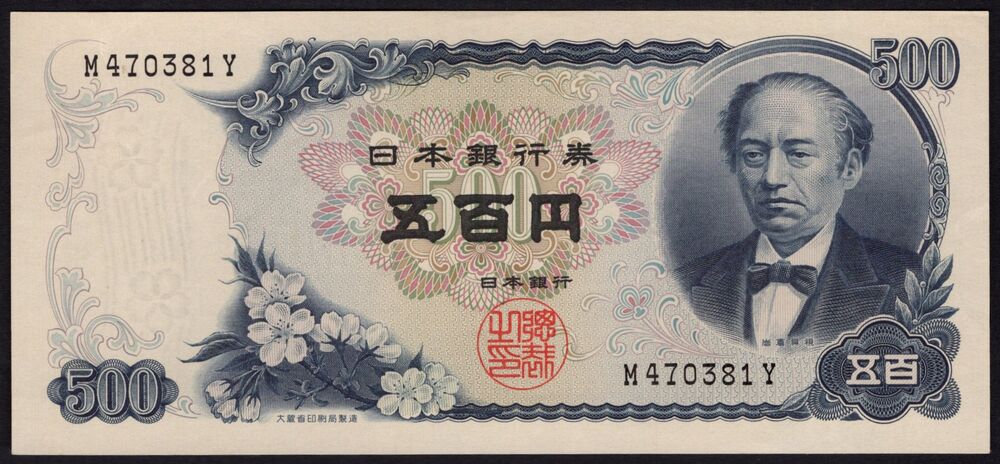 Japan - 500 Yen 1969 - Pick # 95a - aUNC