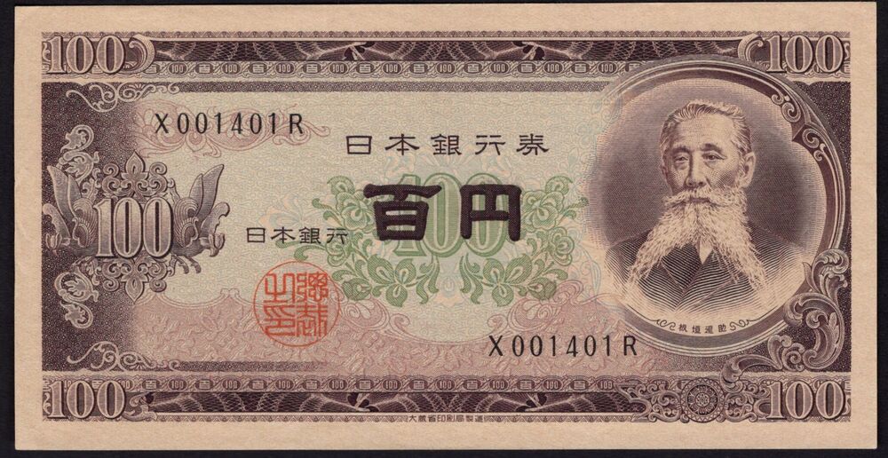 Japan - 100 Yen 1953 - Pick # 90a - aUNC