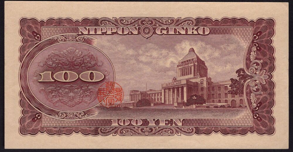 Japan - 100 Yen 1953 - Pick # 90a - aUNC
