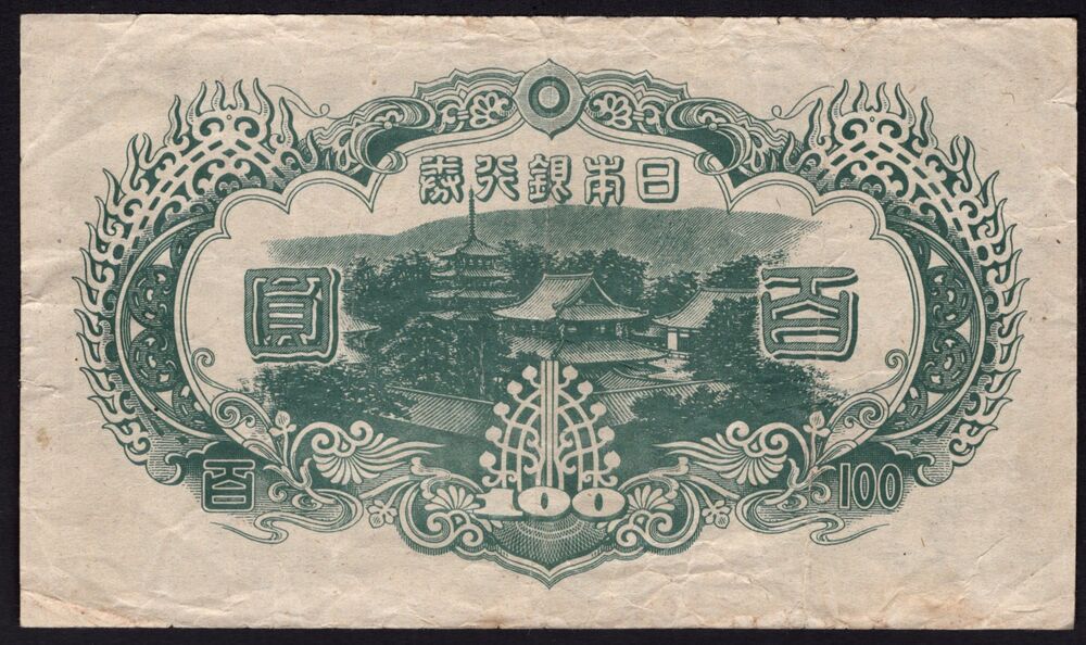 Japan - 100 Yen 1945 - Pick # 78Ab - Fine