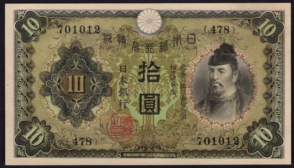Japan - 10 Yen 1930 - Pick # 40a - aUNC