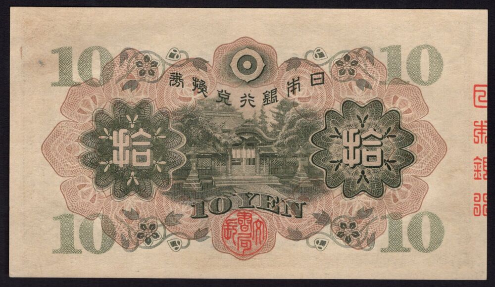 Japan - 10 Yen 1930 - Pick # 40a - aUNC