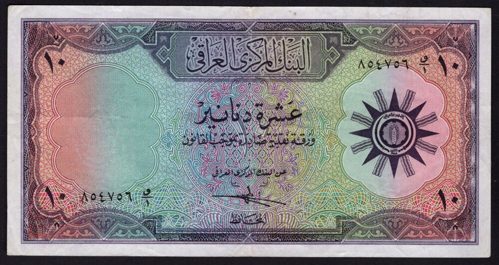 Iraq - 10 Dinars 1959 - Pick # 55a - VF