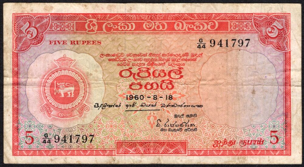 Ceylon -  5 Rupees 1960 - Pick # 58c - Fine