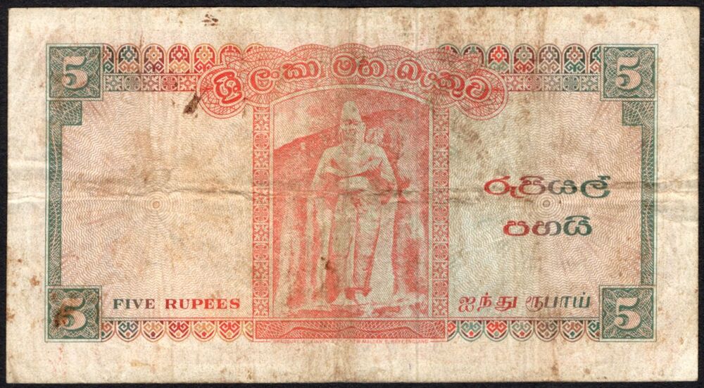 Ceylon -  5 Rupees 1960 - Pick # 58c - Fine