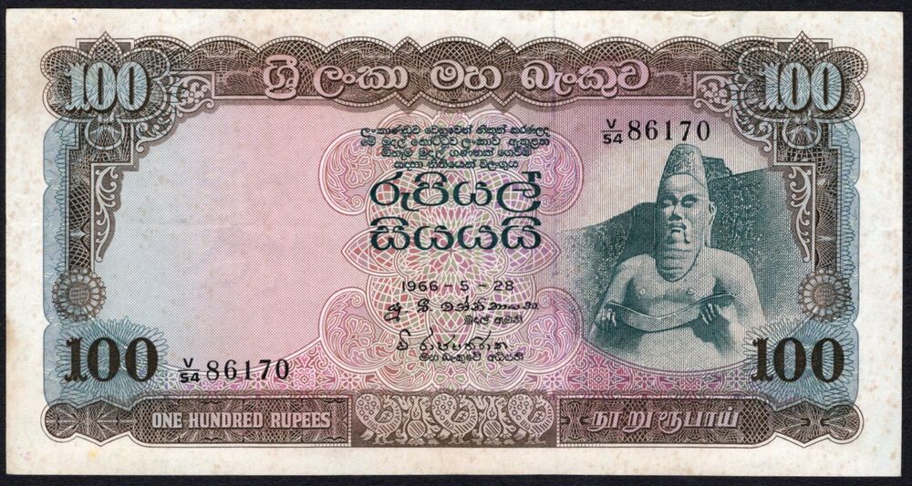 Ceylon -  100 Rupees 1966 - Pick # 71 - VF