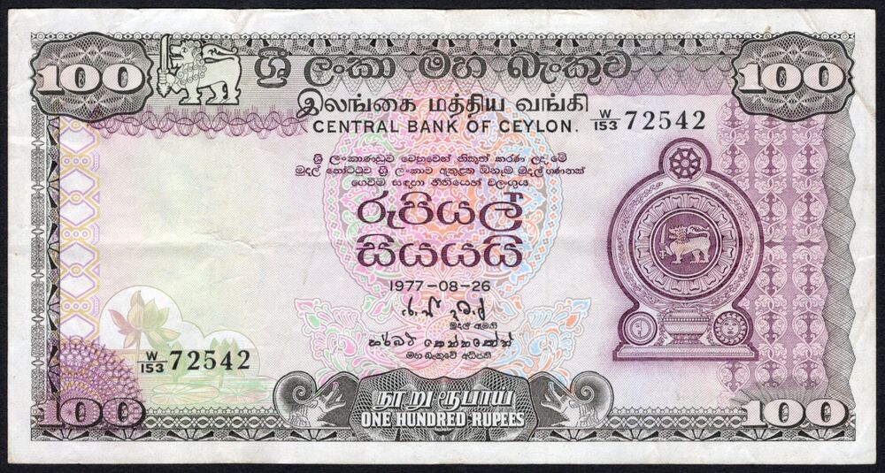 Sri Lanka -  100 Rupees 1977 - Pick # 82 - VF