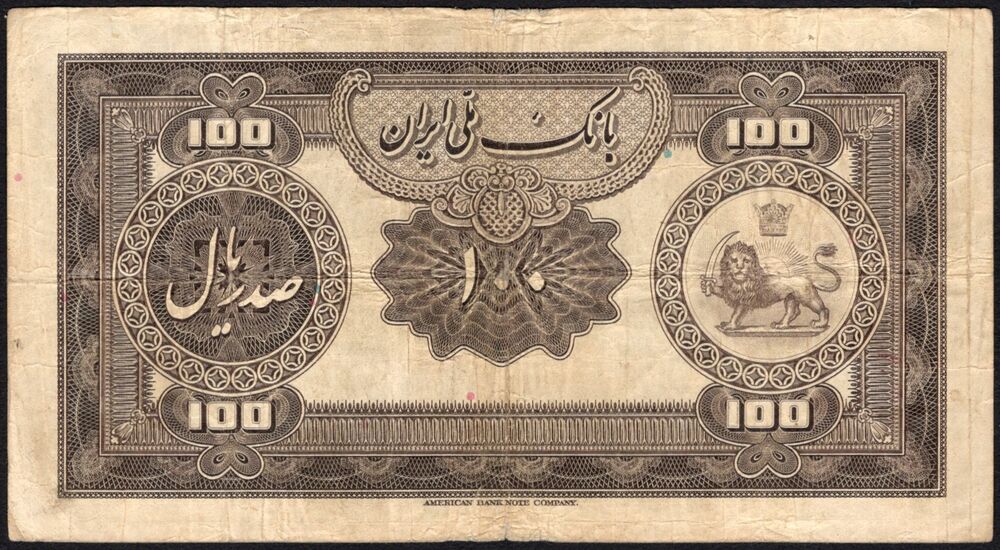 Iran -  100 Rials 1932-35 - Pick # 28b - Fine
