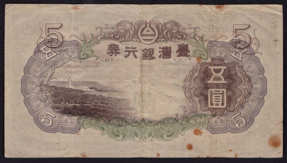 Taiwan - 5 Yen 1934 - Pick # 1926 - VF