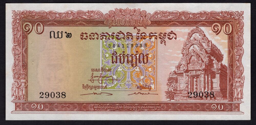 Cambodia - 10 Riels 1962 - Pick # 11a - aUNC