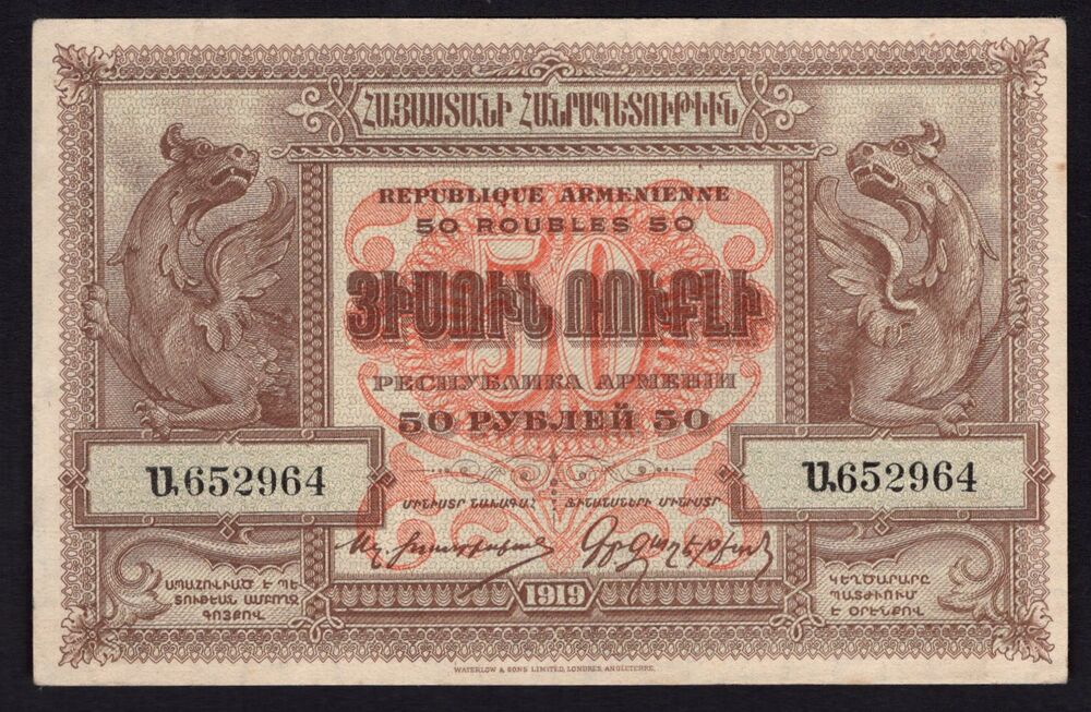 Armenia - 50 Roubles 1919 - Pick # 30 - aUNC