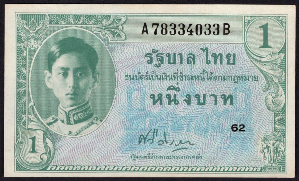 Thailand - 1 Baht 1946 - Pick # 63 - aUNC