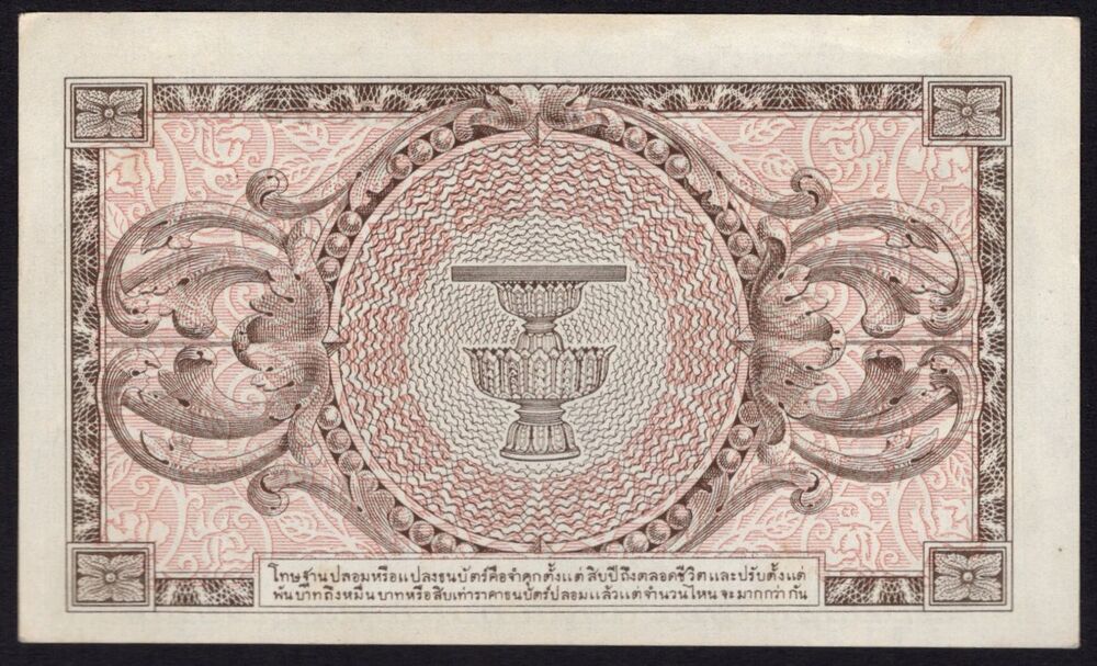 Thailand - 1 Baht 1946 - Pick # 63 - aUNC